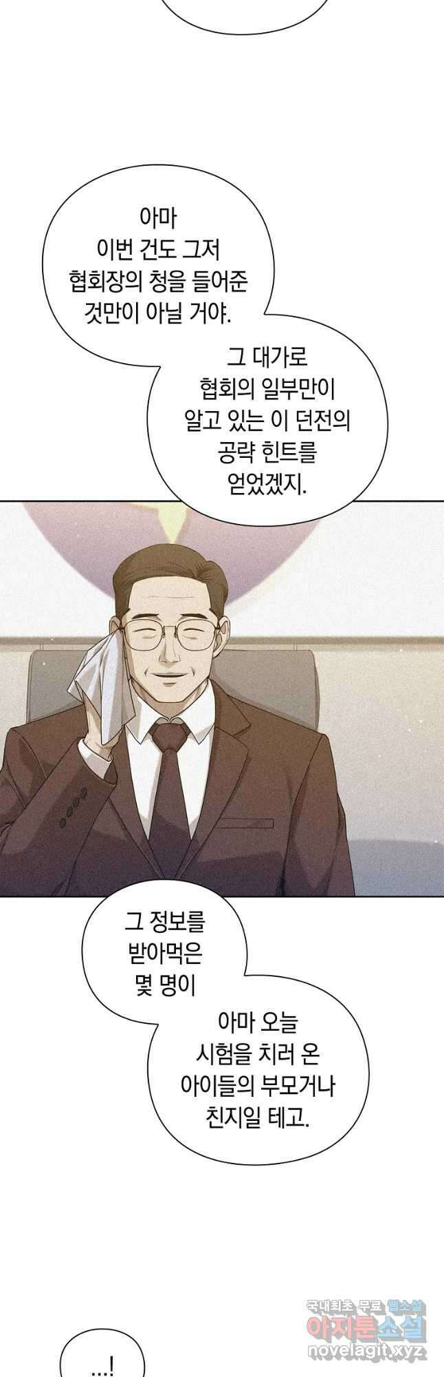 용사고교 던전공략과 45화 (시즌1 마지막화) 26