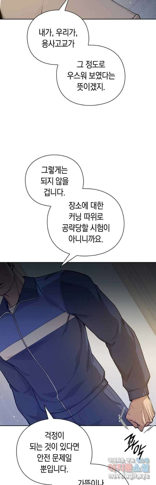 용사고교 던전공략과 45화 (시즌1 마지막화) 28