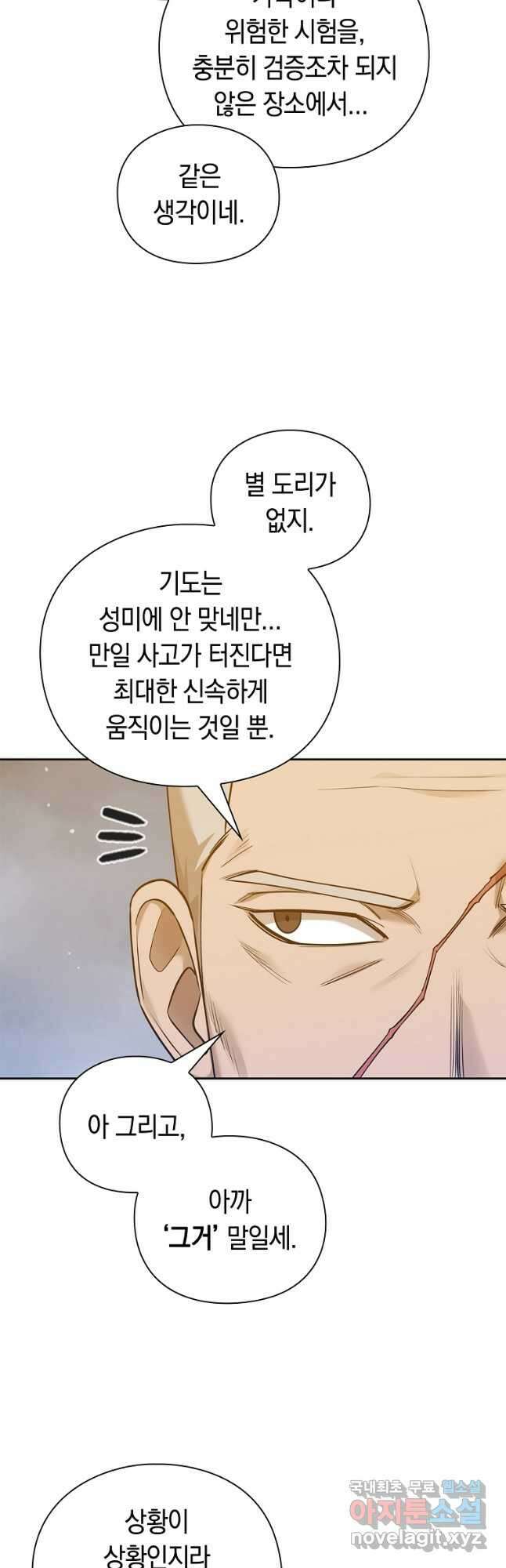 용사고교 던전공략과 45화 (시즌1 마지막화) 29