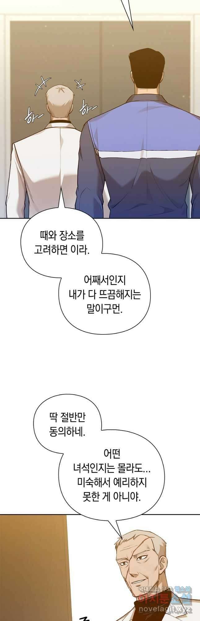 용사고교 던전공략과 45화 (시즌1 마지막화) 32