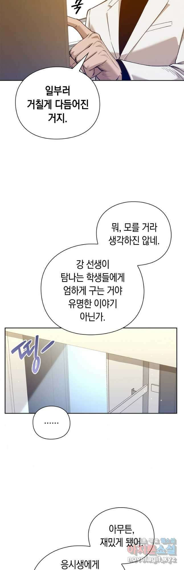 용사고교 던전공략과 45화 (시즌1 마지막화) 33