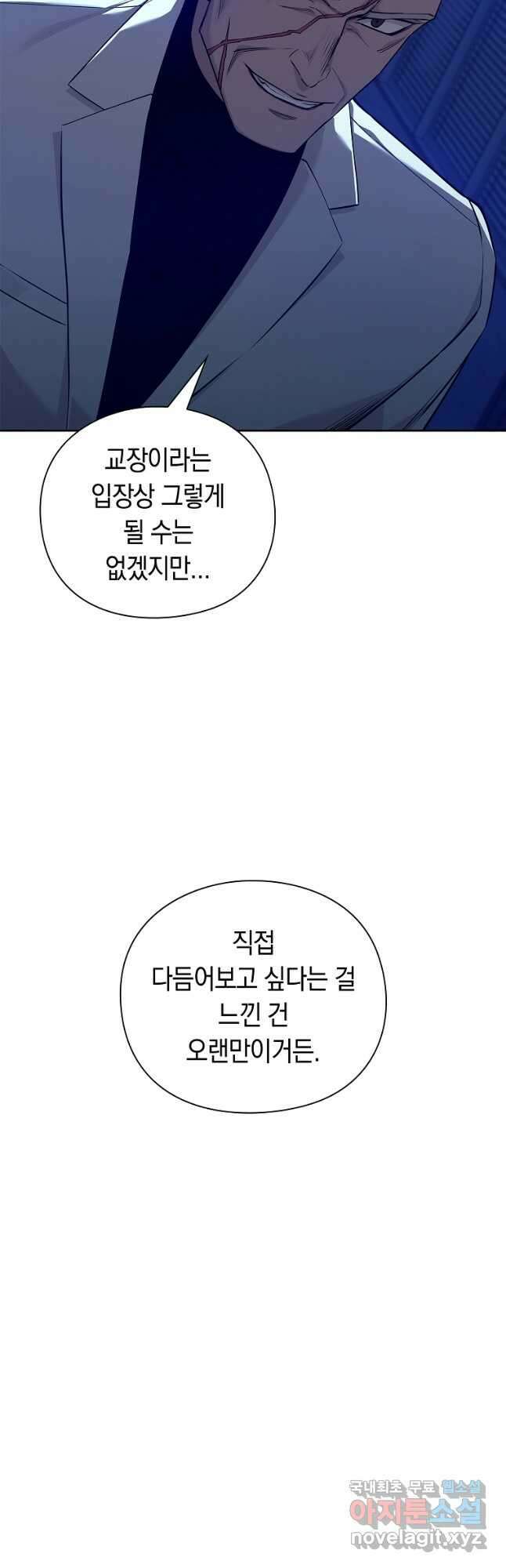 용사고교 던전공략과 45화 (시즌1 마지막화) 35