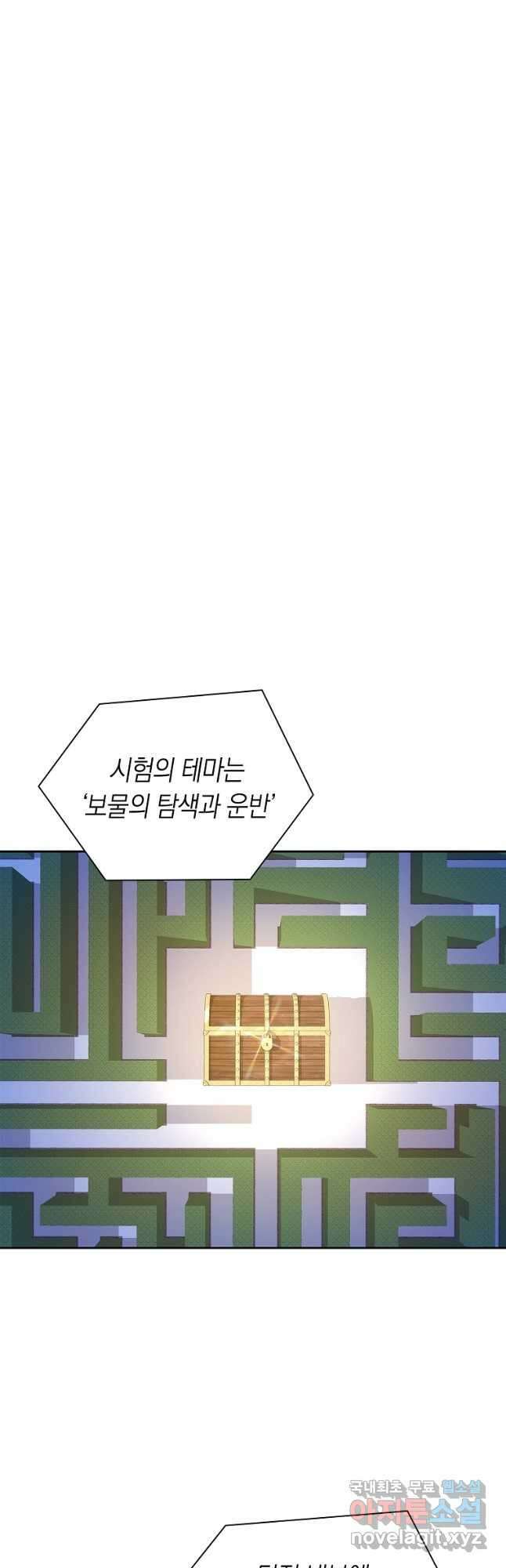 용사고교 던전공략과 45화 (시즌1 마지막화) 36