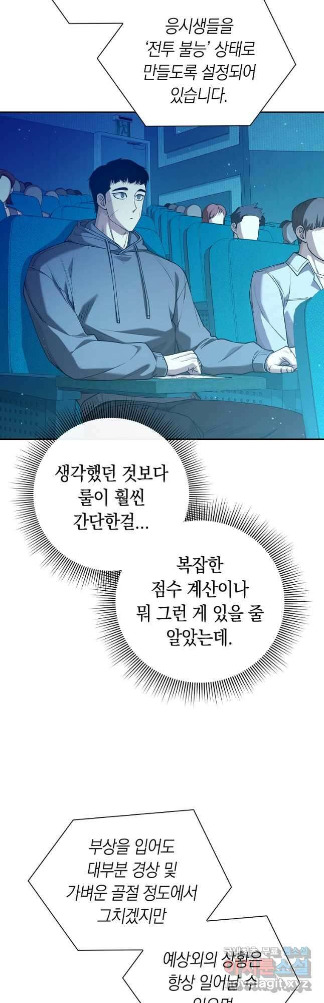 용사고교 던전공략과 45화 (시즌1 마지막화) 38