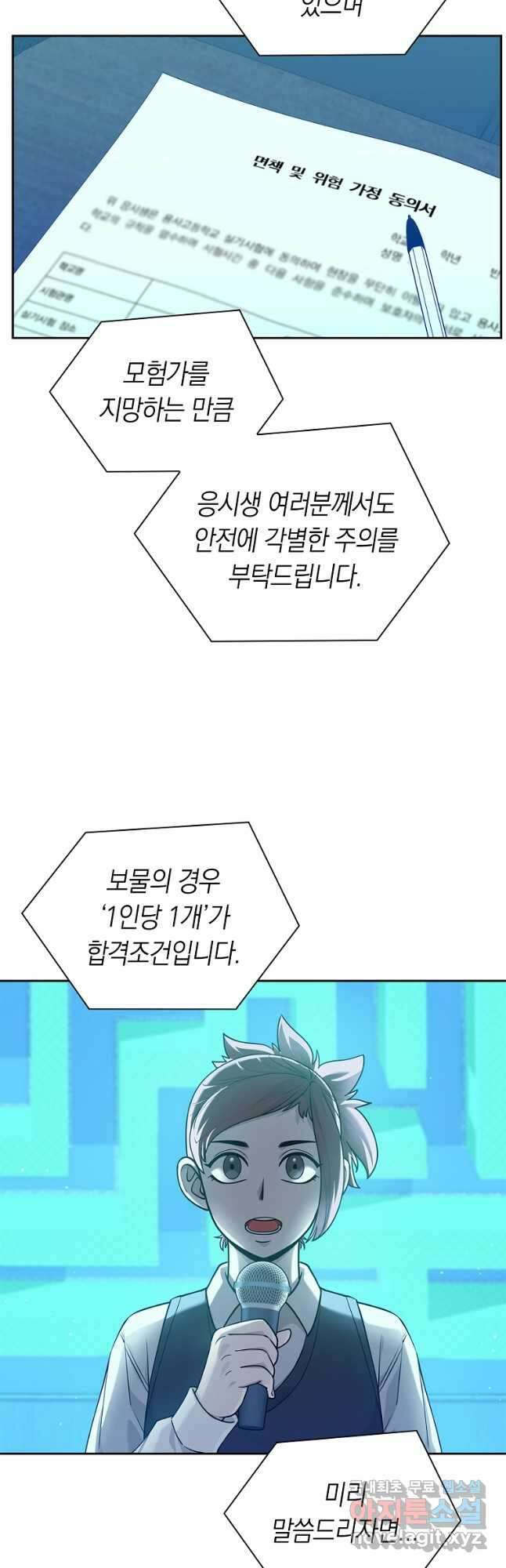 용사고교 던전공략과 45화 (시즌1 마지막화) 39