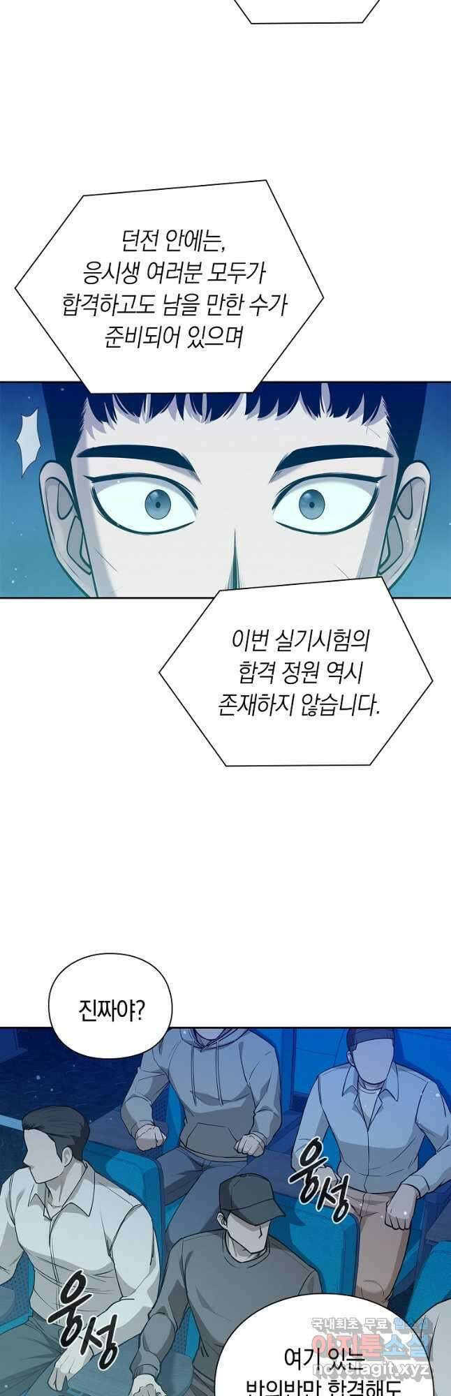용사고교 던전공략과 45화 (시즌1 마지막화) 40