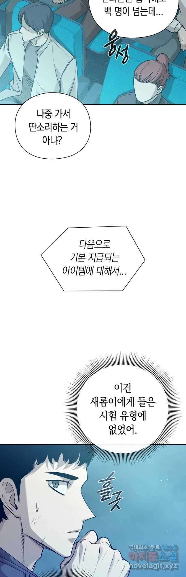 용사고교 던전공략과 45화 (시즌1 마지막화) 41