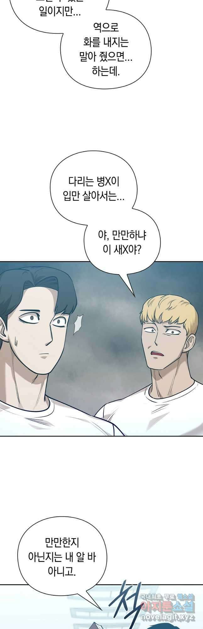 용사고교 던전공략과 45화 (시즌1 마지막화) 47