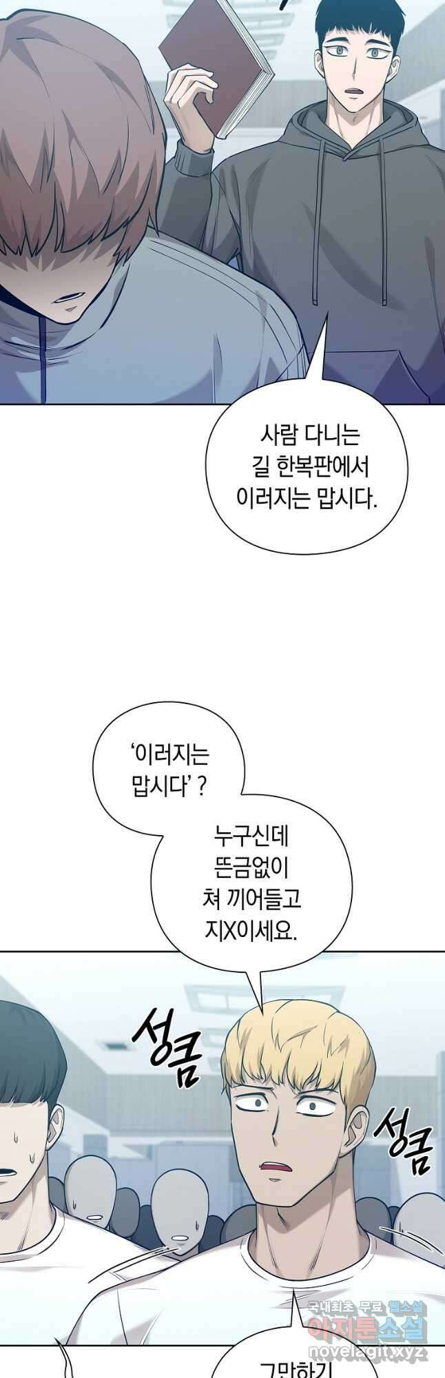 용사고교 던전공략과 45화 (시즌1 마지막화) 48