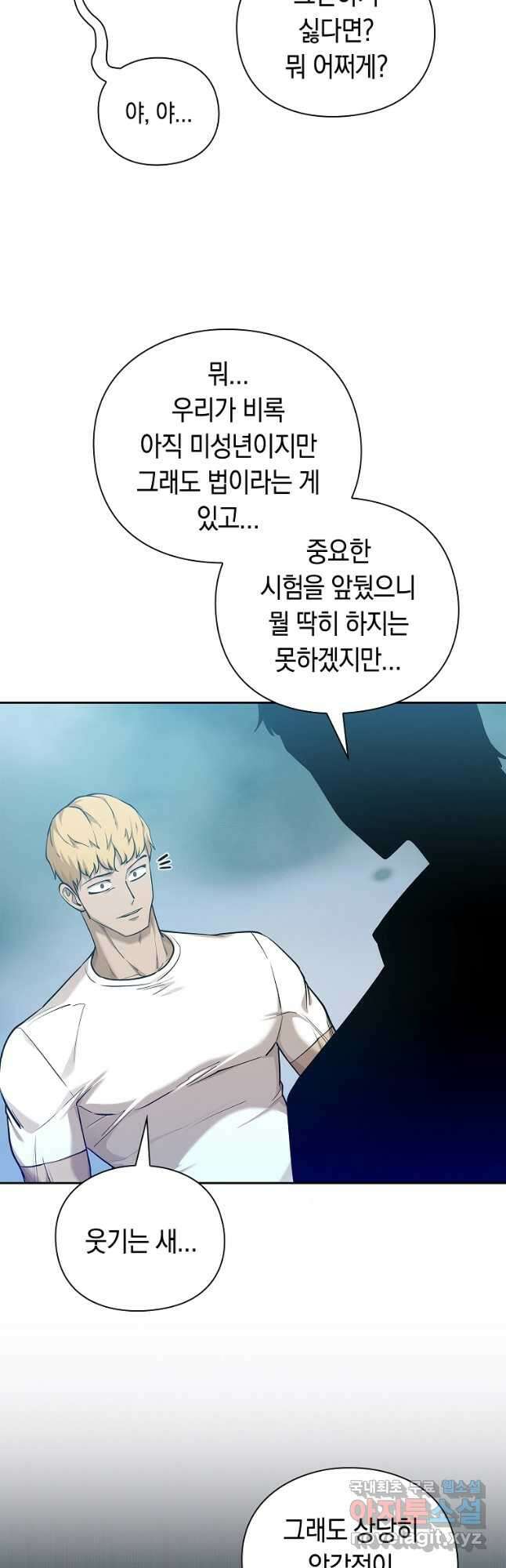 용사고교 던전공략과 45화 (시즌1 마지막화) 49