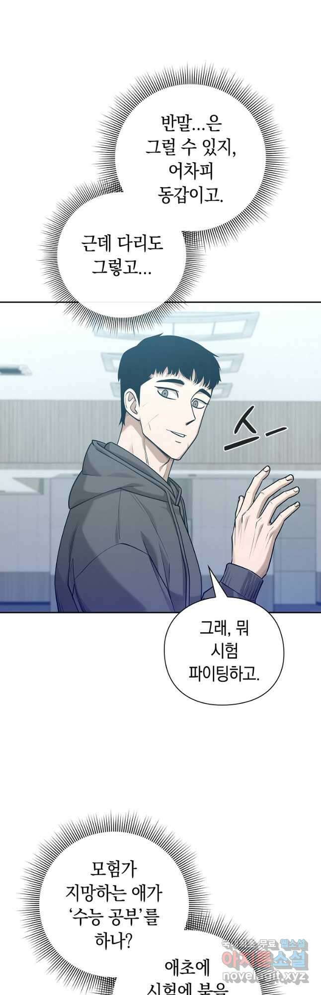 용사고교 던전공략과 45화 (시즌1 마지막화) 53