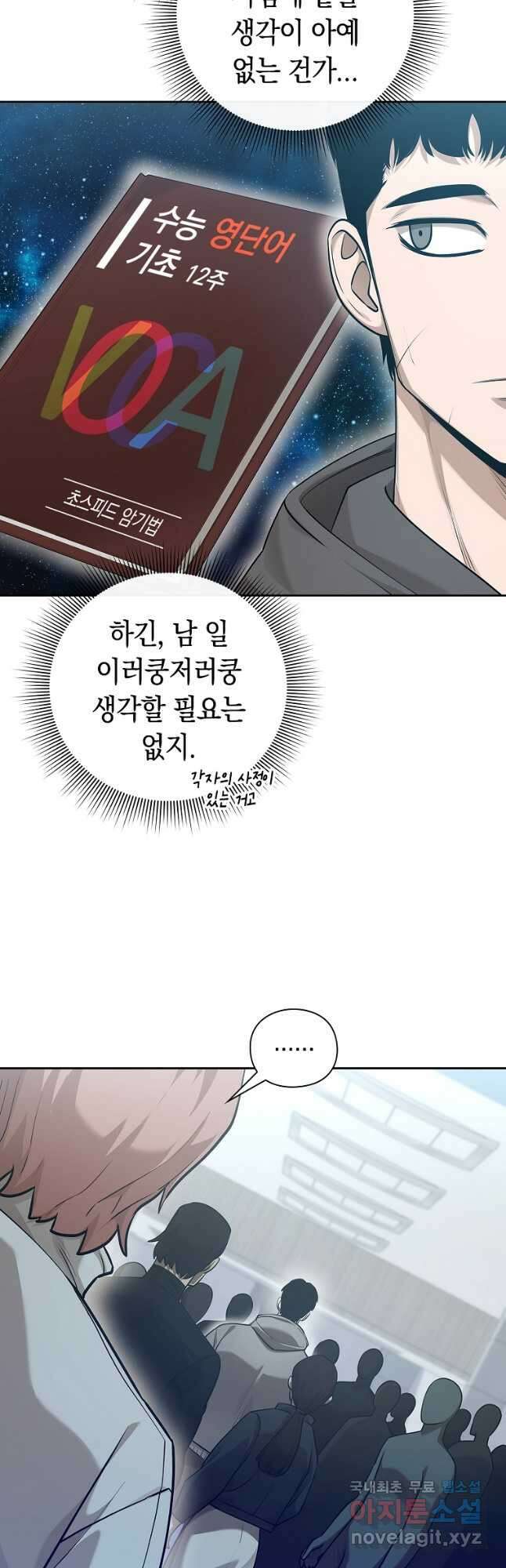 용사고교 던전공략과 45화 (시즌1 마지막화) 54
