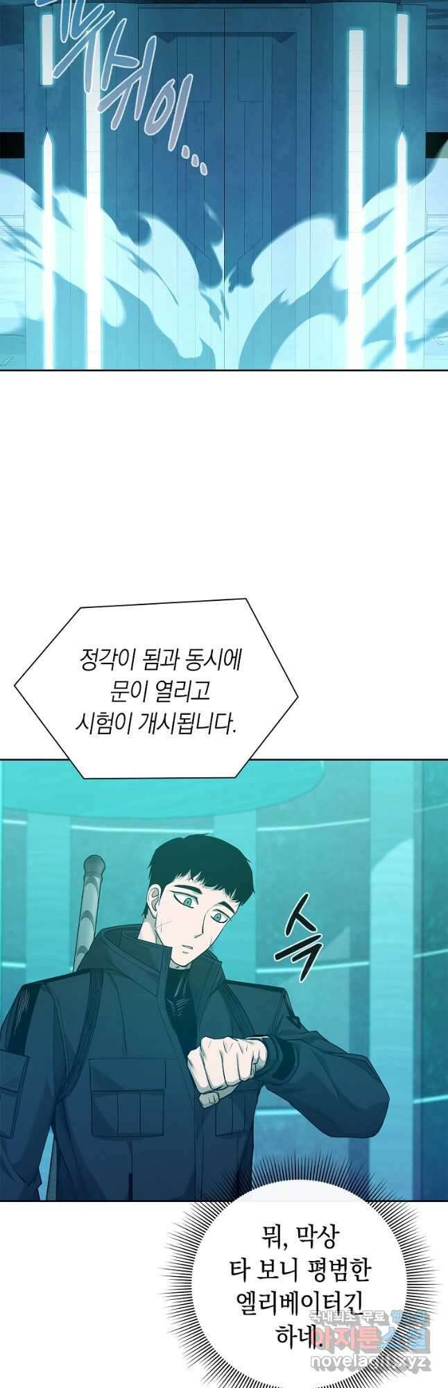 용사고교 던전공략과 45화 (시즌1 마지막화) 61