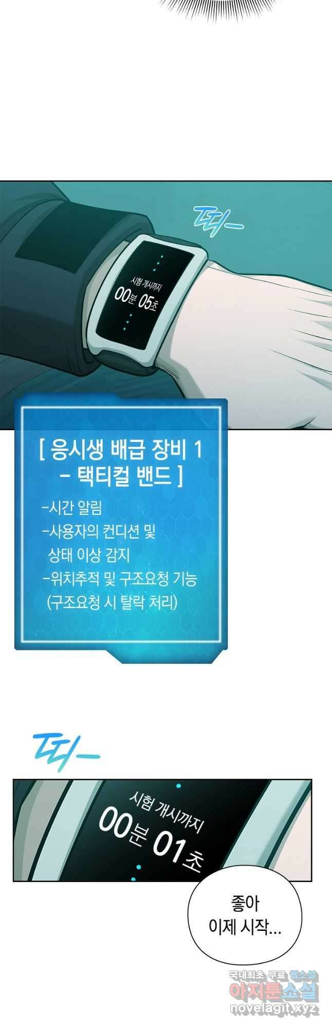 용사고교 던전공략과 45화 (시즌1 마지막화) 62