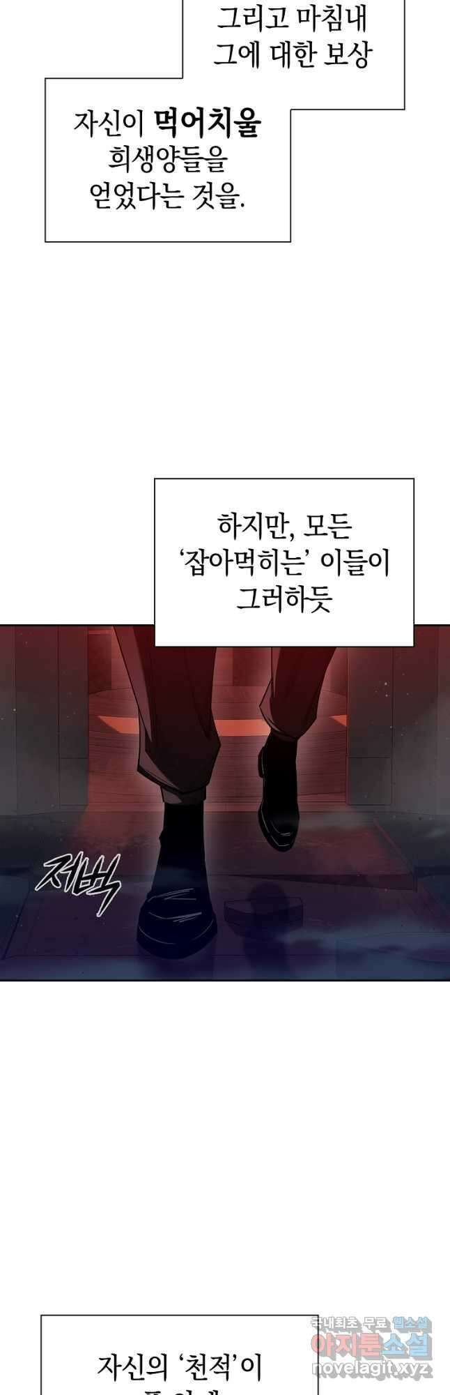 용사고교 던전공략과 45화 (시즌1 마지막화) 67