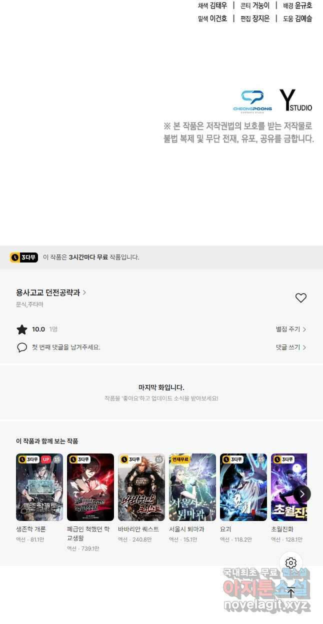 용사고교 던전공략과 45화 (시즌1 마지막화) 70
