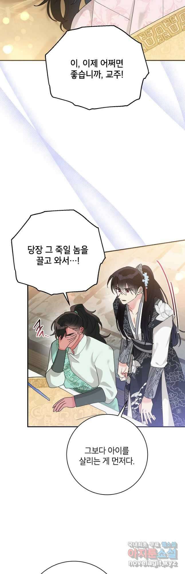무협지 최고 악당의 귀한 딸입니다 87화 2