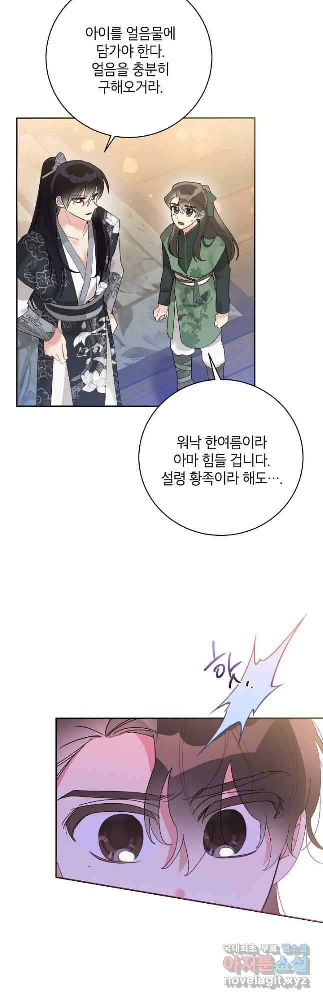 무협지 최고 악당의 귀한 딸입니다 87화 3