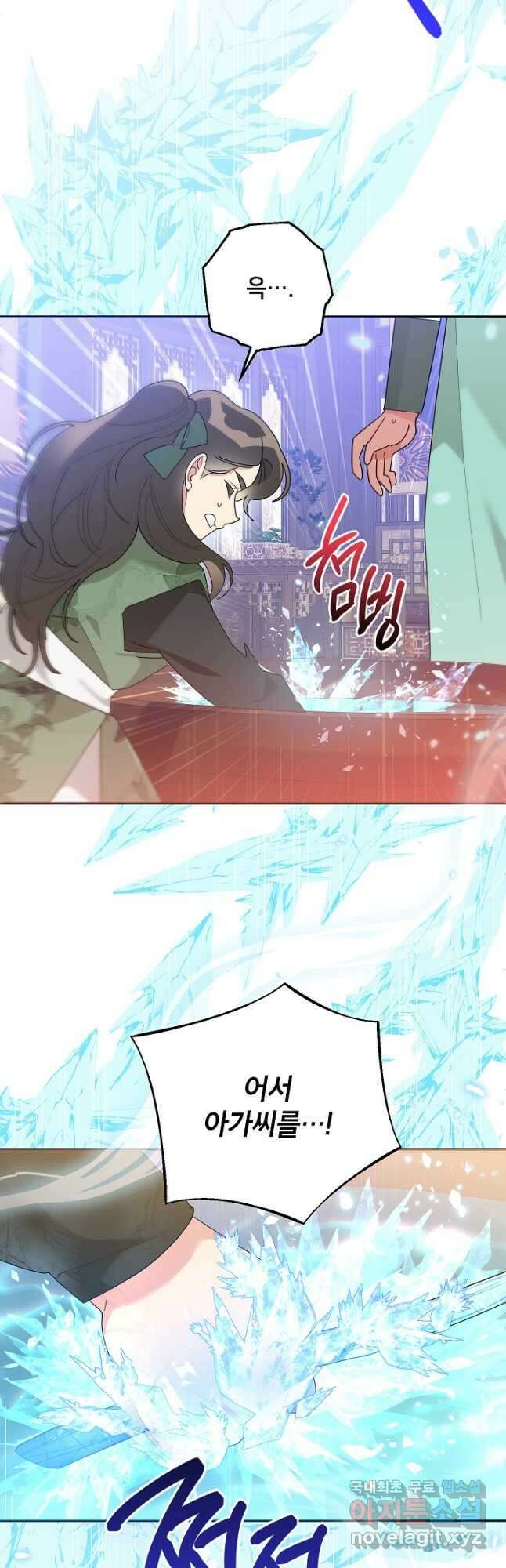 무협지 최고 악당의 귀한 딸입니다 87화 8