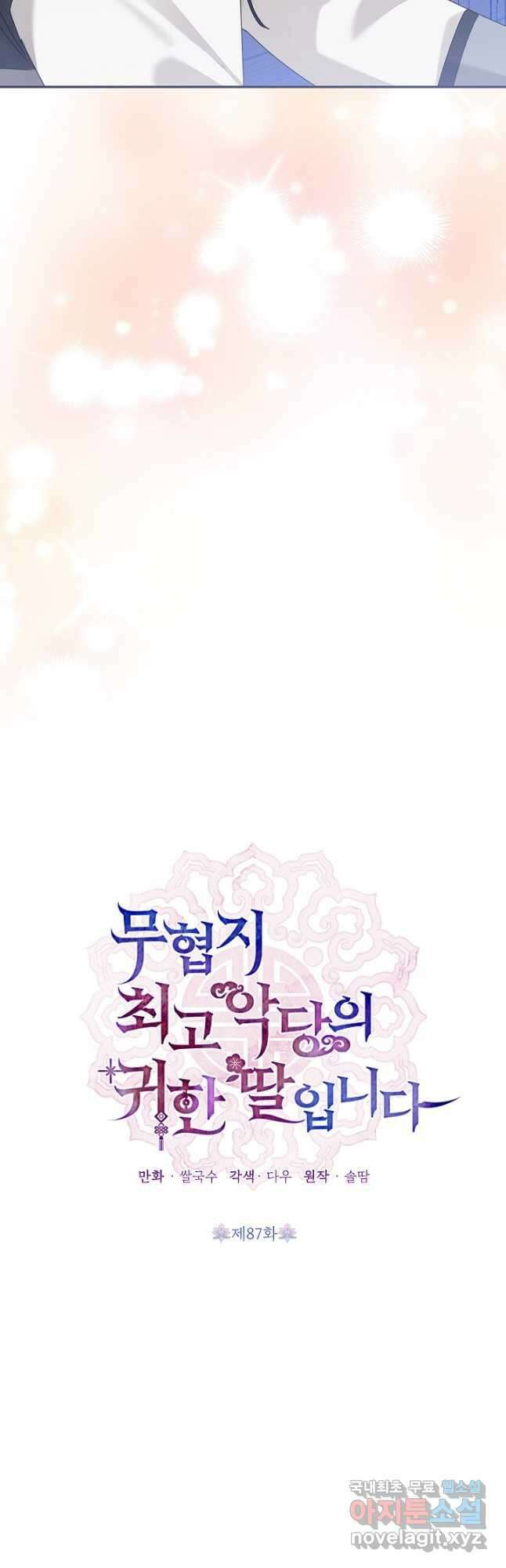 무협지 최고 악당의 귀한 딸입니다 87화 12