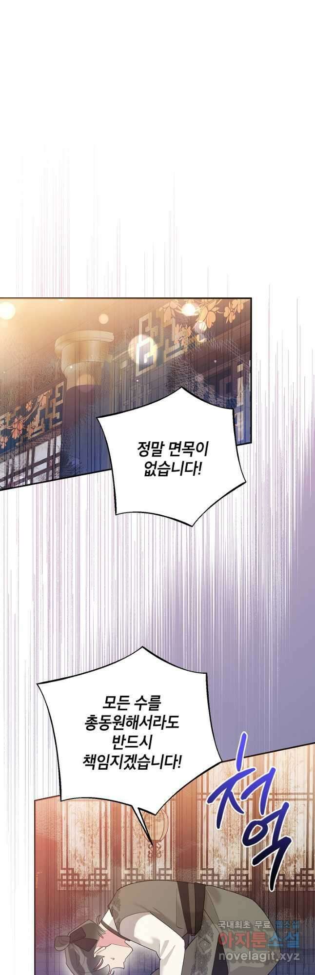 무협지 최고 악당의 귀한 딸입니다 87화 13