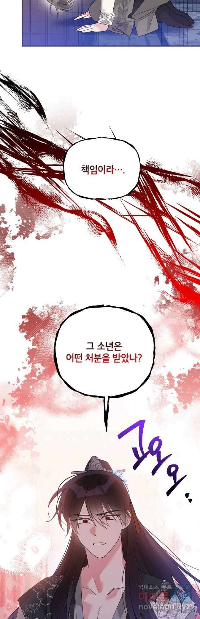 무협지 최고 악당의 귀한 딸입니다 87화 14