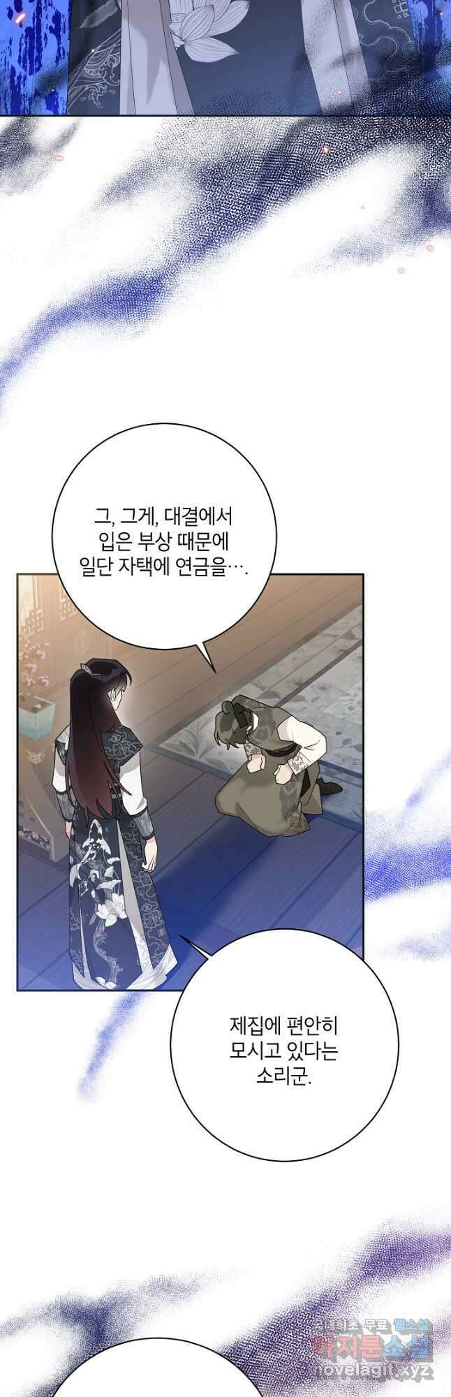 무협지 최고 악당의 귀한 딸입니다 87화 16