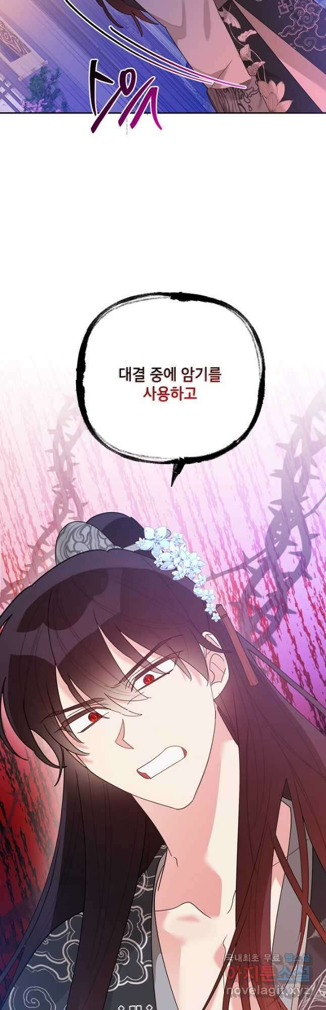 무협지 최고 악당의 귀한 딸입니다 87화 19