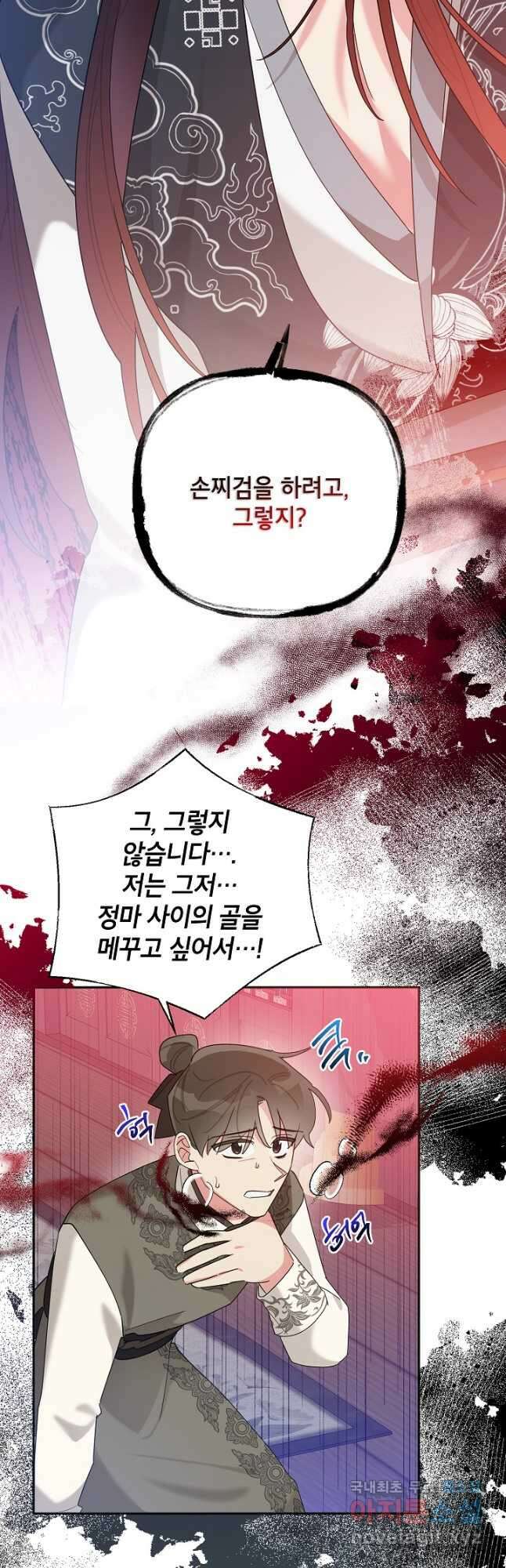 무협지 최고 악당의 귀한 딸입니다 87화 20