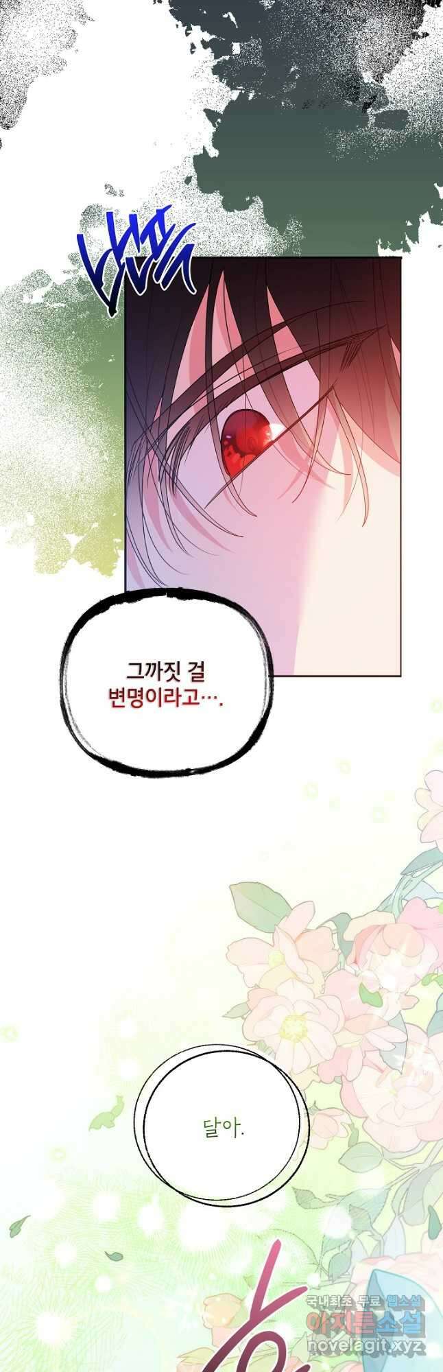 무협지 최고 악당의 귀한 딸입니다 87화 21