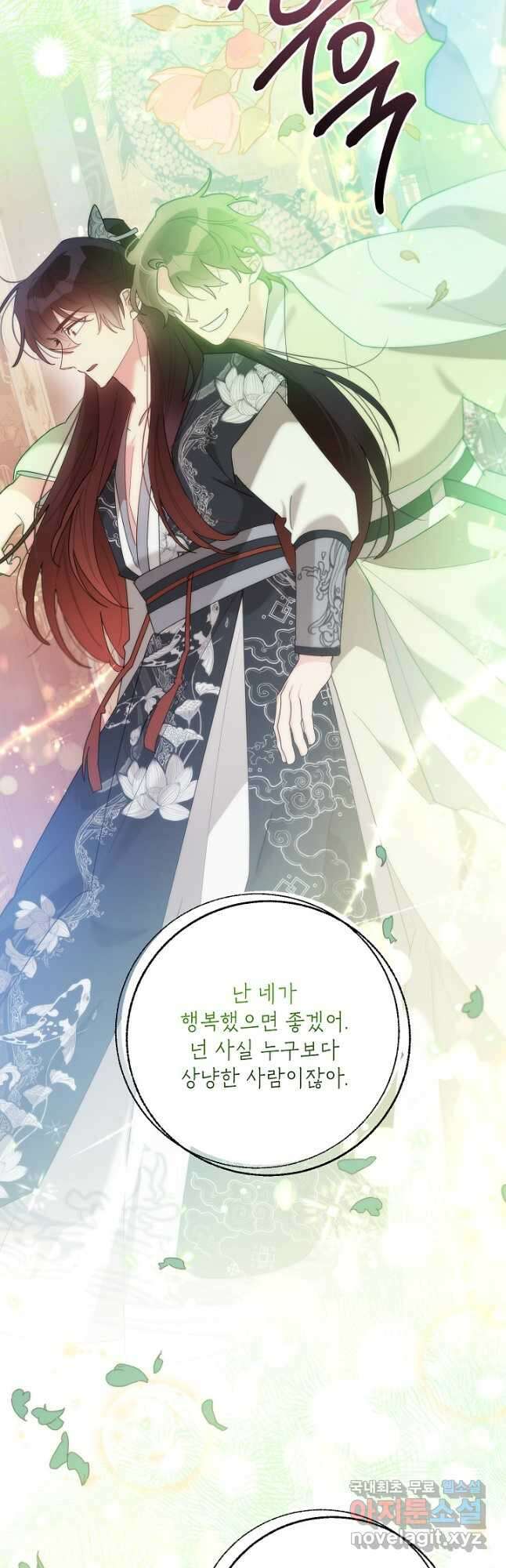 무협지 최고 악당의 귀한 딸입니다 87화 22