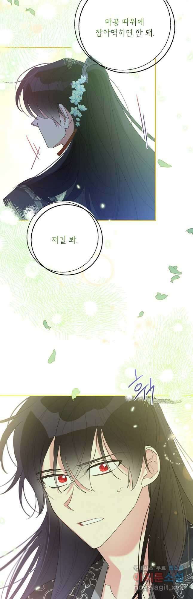 무협지 최고 악당의 귀한 딸입니다 87화 23