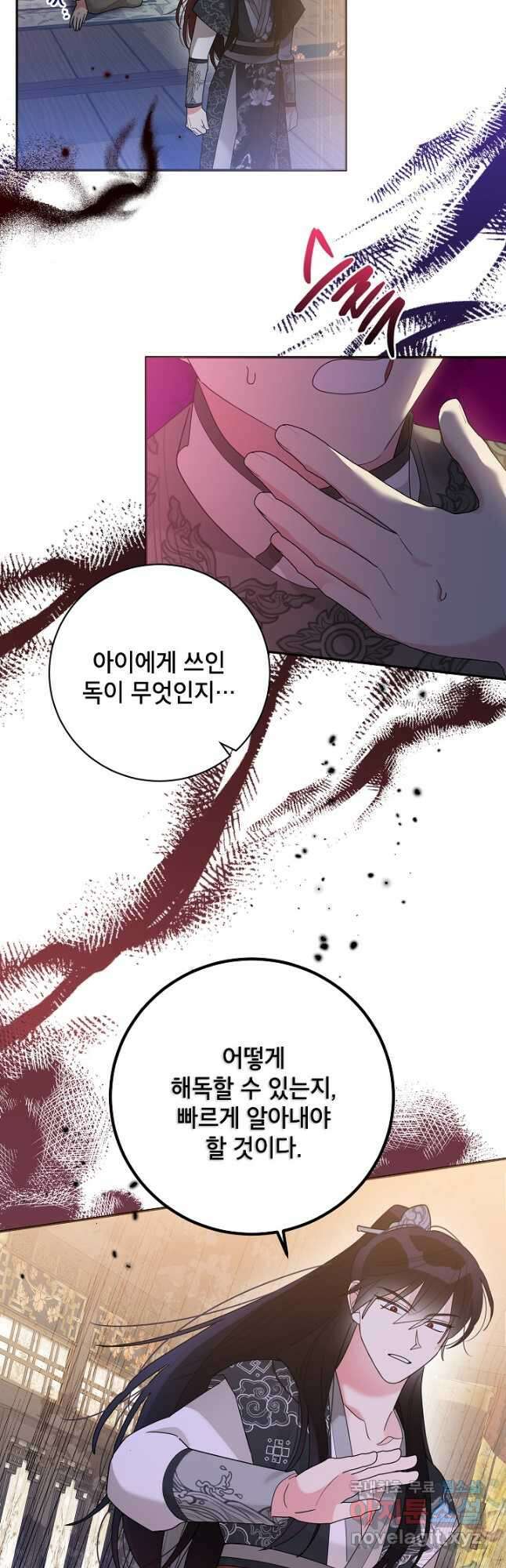 무협지 최고 악당의 귀한 딸입니다 87화 25