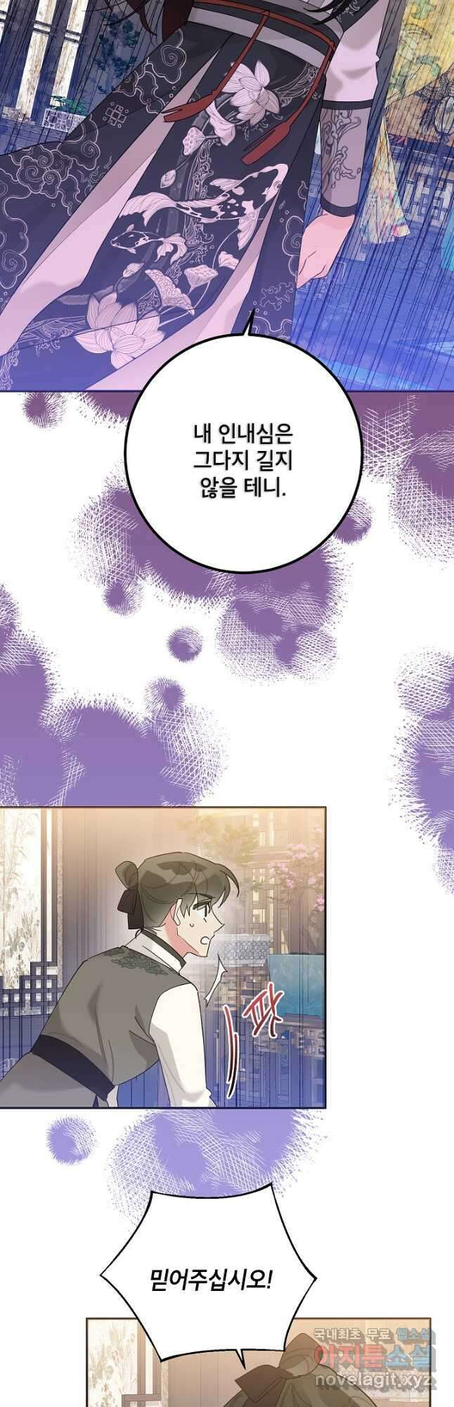 무협지 최고 악당의 귀한 딸입니다 87화 26