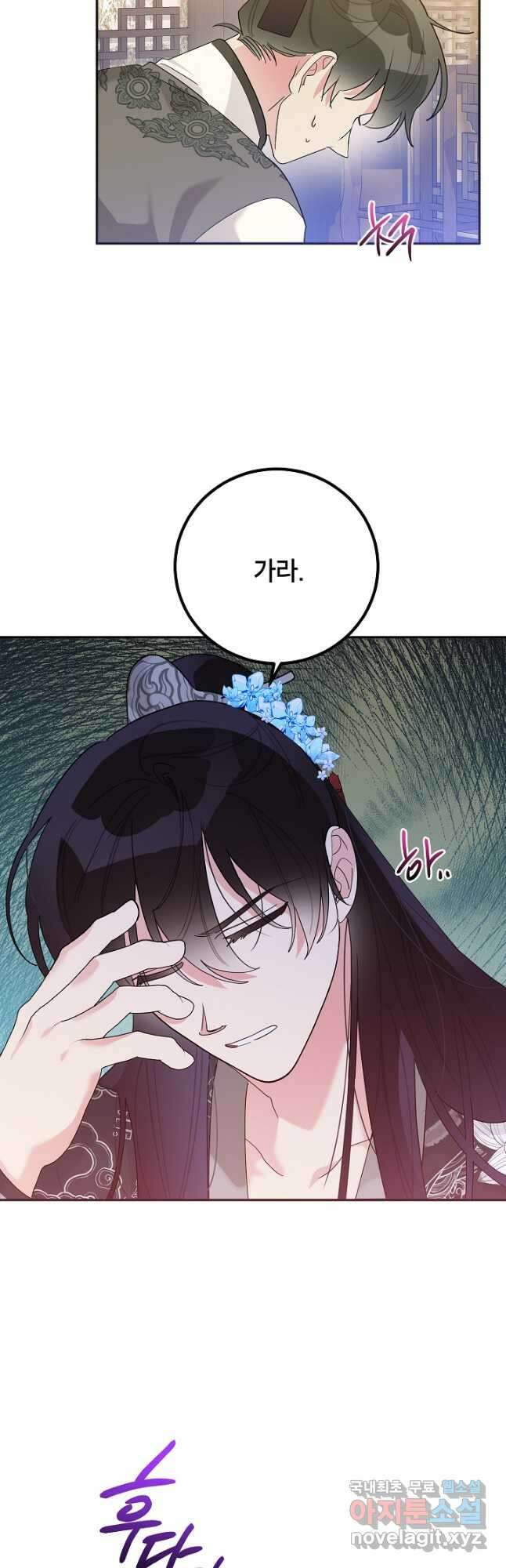 무협지 최고 악당의 귀한 딸입니다 87화 27
