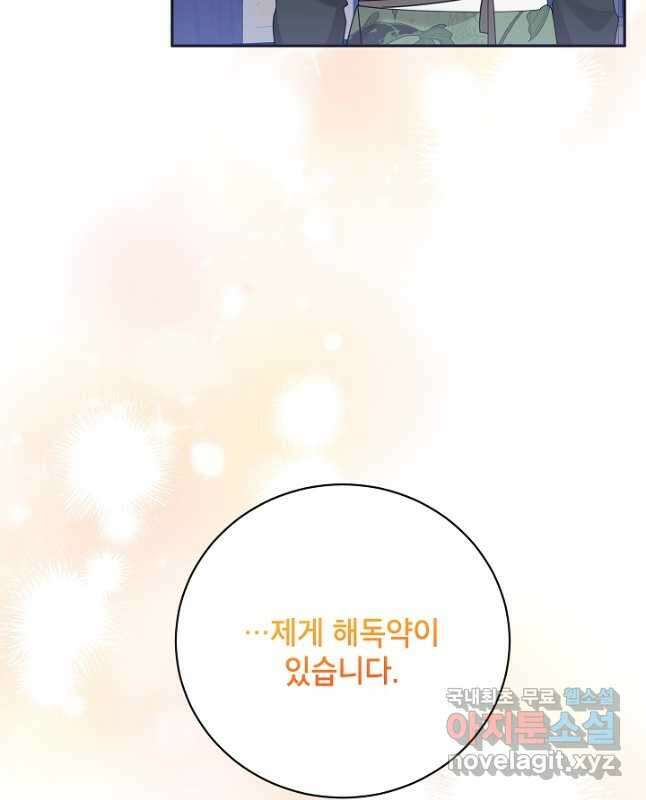 무협지 최고 악당의 귀한 딸입니다 87화 30