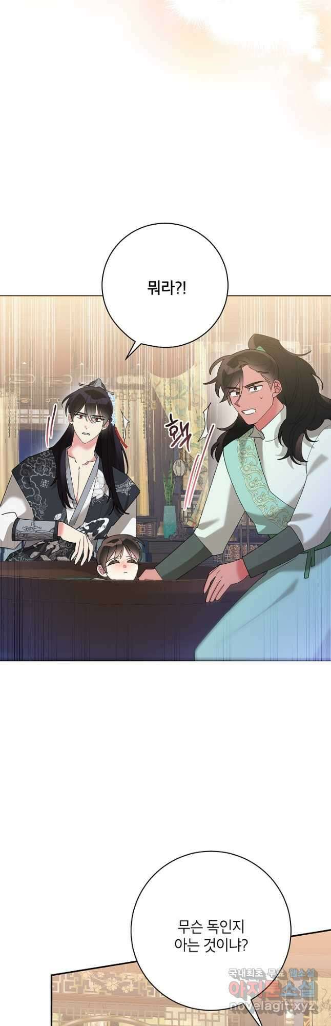 무협지 최고 악당의 귀한 딸입니다 87화 31