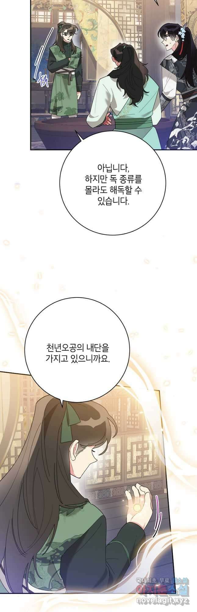 무협지 최고 악당의 귀한 딸입니다 87화 32