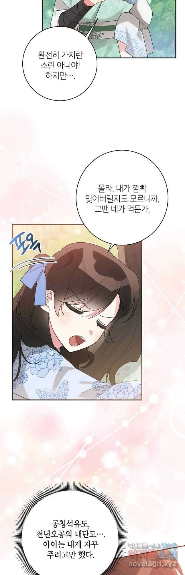 무협지 최고 악당의 귀한 딸입니다 87화 35