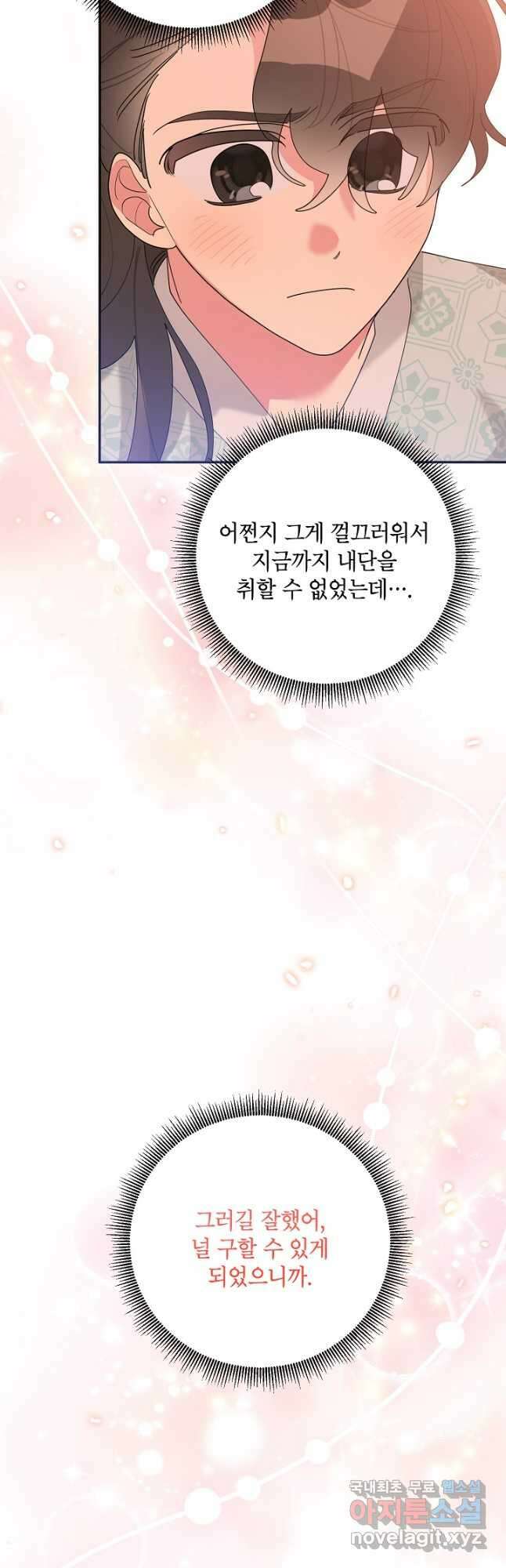 무협지 최고 악당의 귀한 딸입니다 87화 36