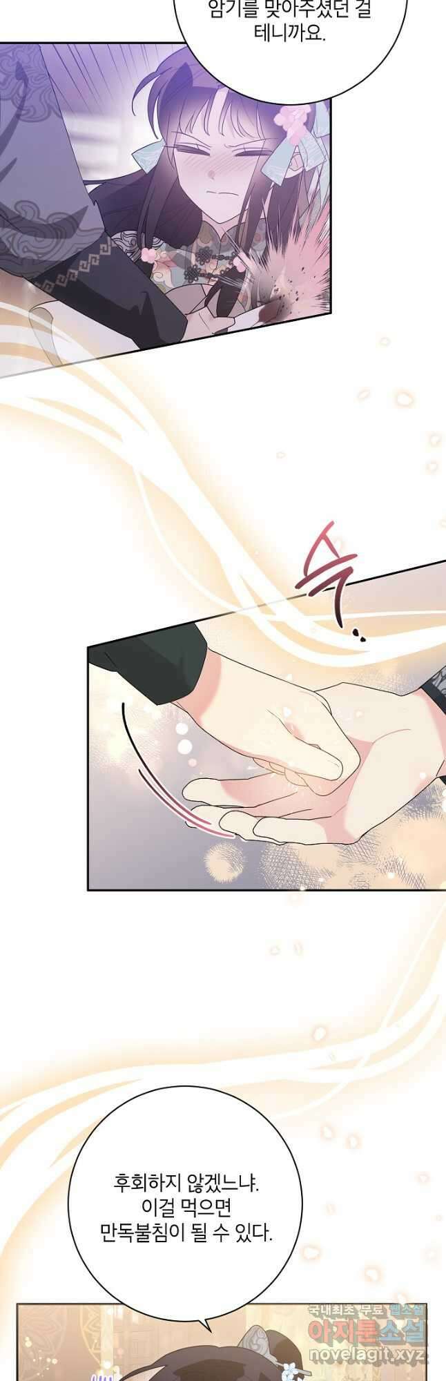 무협지 최고 악당의 귀한 딸입니다 87화 38