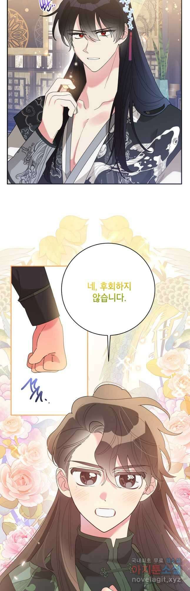 무협지 최고 악당의 귀한 딸입니다 87화 39