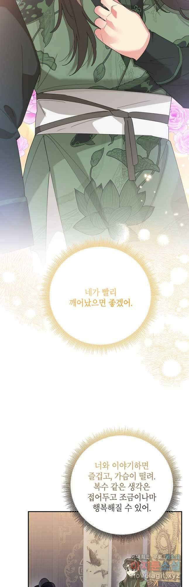 무협지 최고 악당의 귀한 딸입니다 87화 40