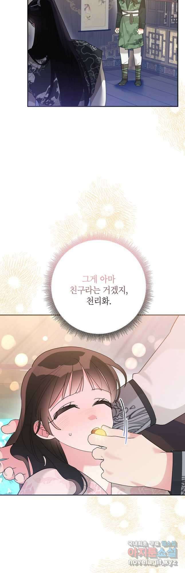 무협지 최고 악당의 귀한 딸입니다 87화 41