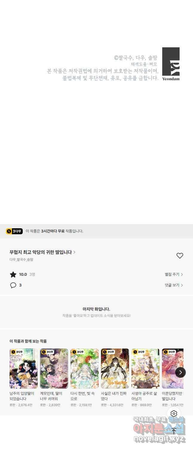 무협지 최고 악당의 귀한 딸입니다 87화 44