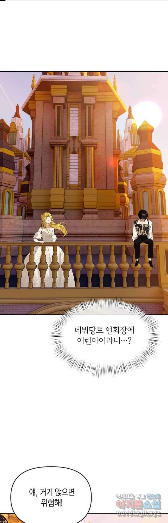 흑막을 치료하고 도망쳐버렸다 33화 1