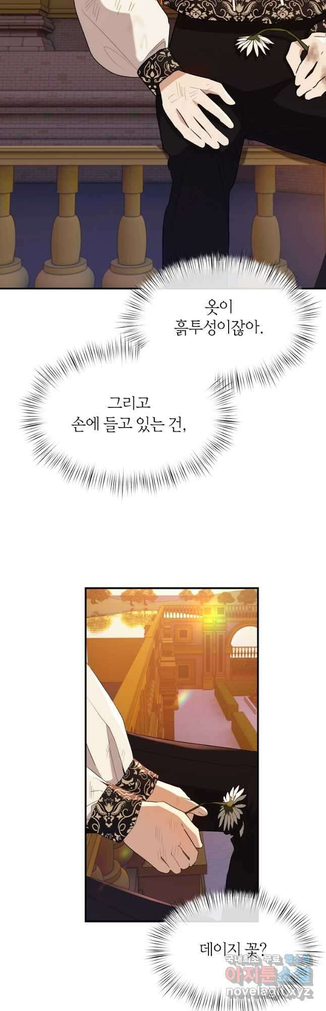흑막을 치료하고 도망쳐버렸다 33화 4