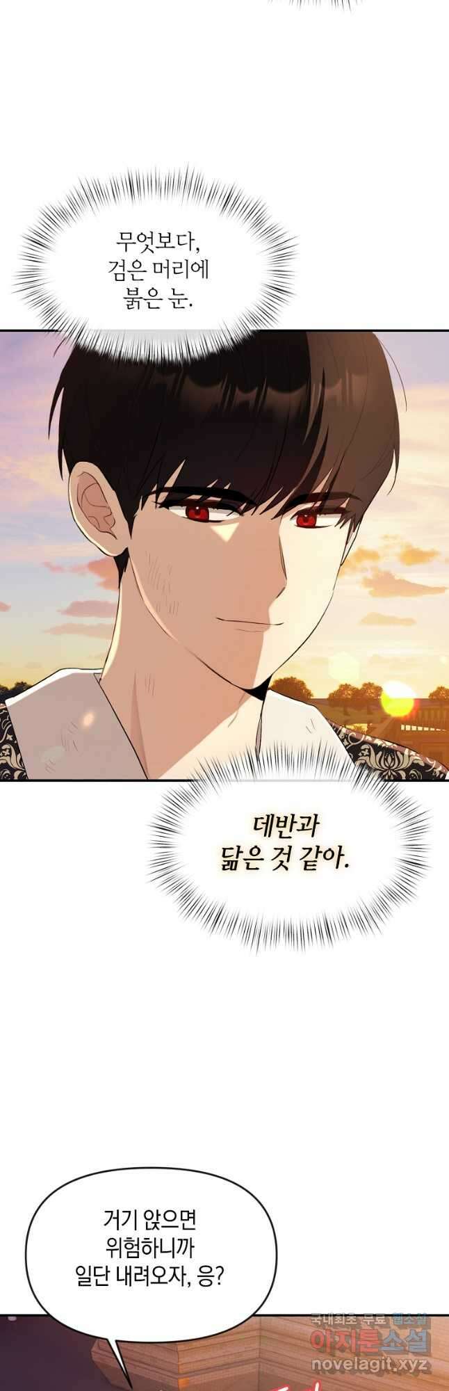 흑막을 치료하고 도망쳐버렸다 33화 5
