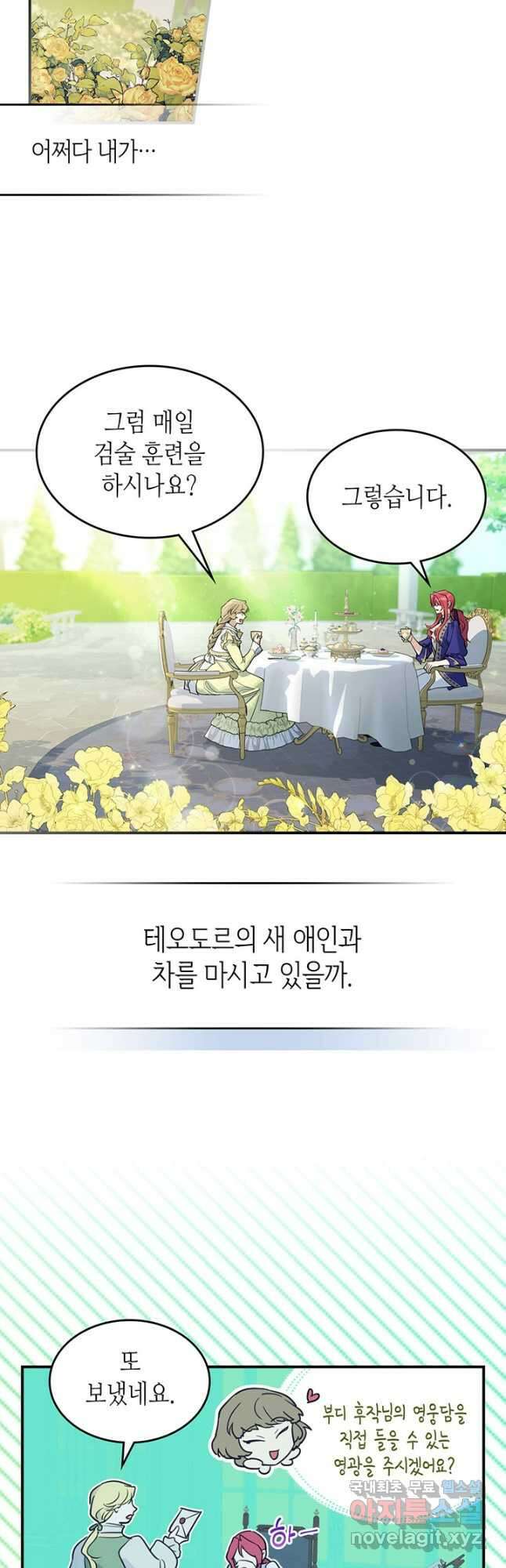 그녀와 야수 120화 2