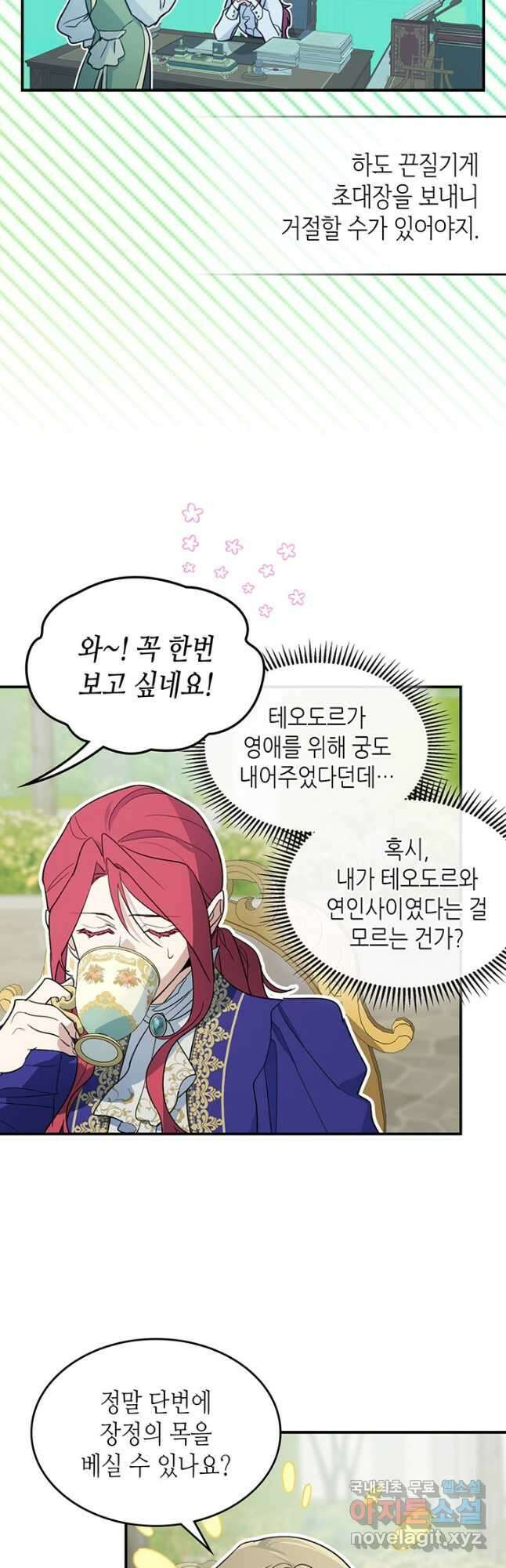 그녀와 야수 120화 3